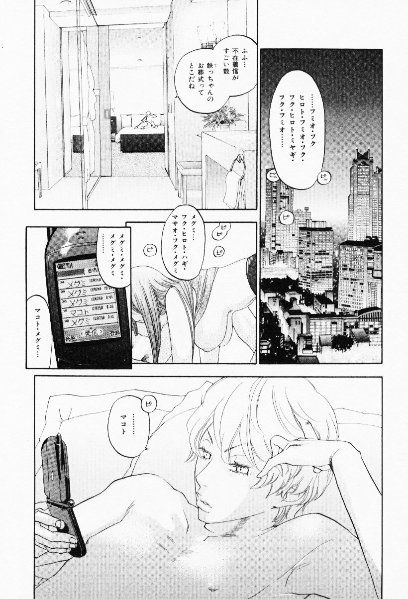 [Yonekura Kengo] The Yellow Hearts 3 page 84 full