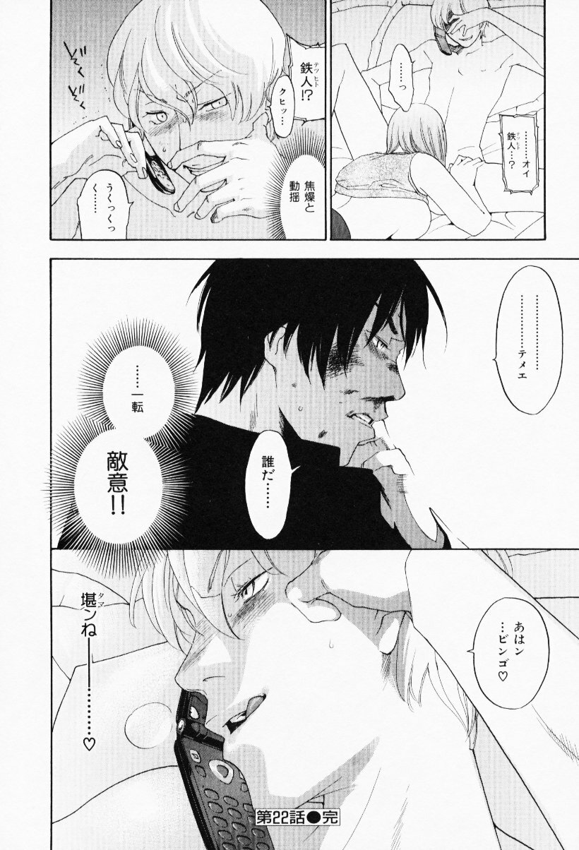 [Yonekura Kengo] The Yellow Hearts 3 page 86 full
