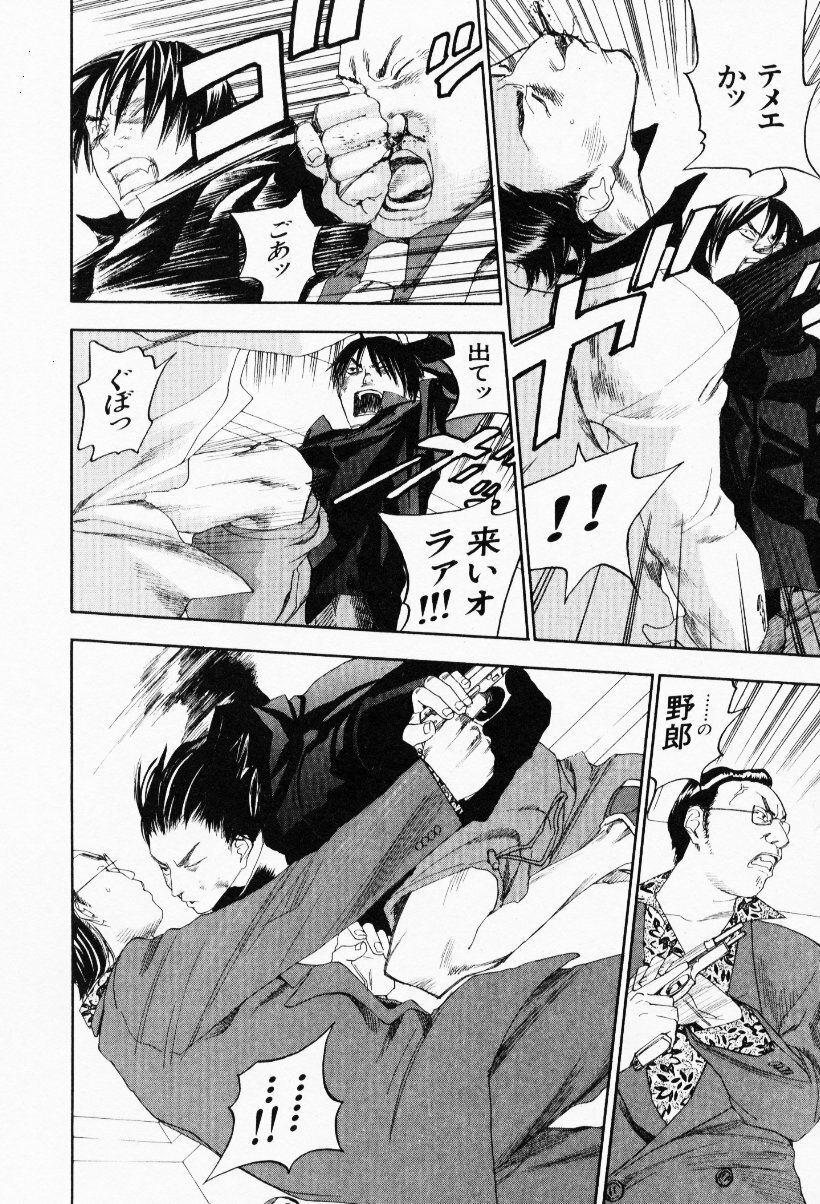 [Yonekura Kengo] The Yellow Hearts 3 page 94 full