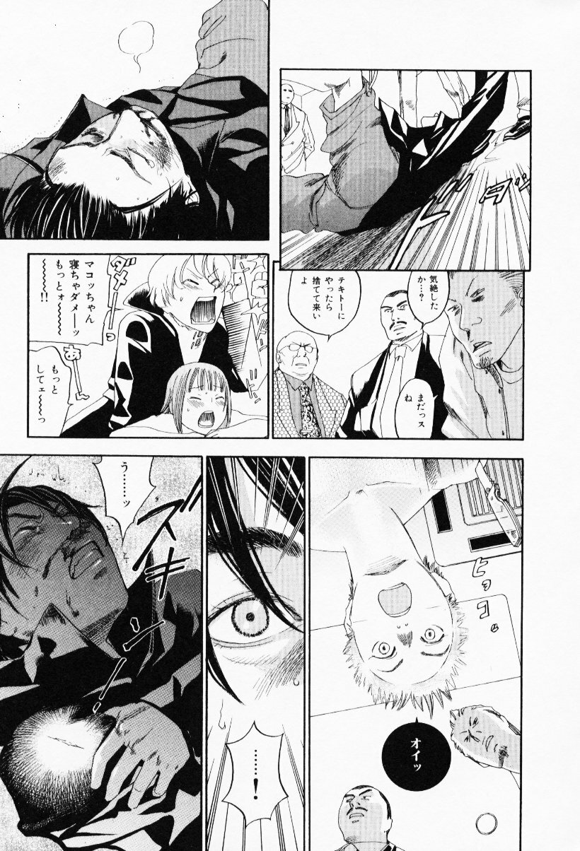 [Yonekura Kengo] The Yellow Hearts 3 page 99 full