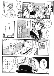 [Yoshiama Renzou] Mayonaka no Hentai - page 8
