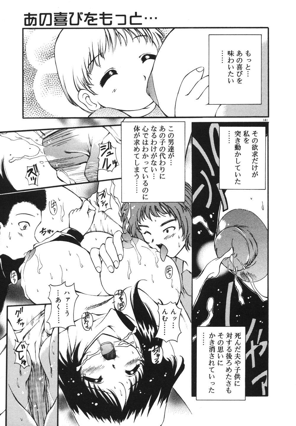 [Yasui Hirosato] Milk Party page 143 full