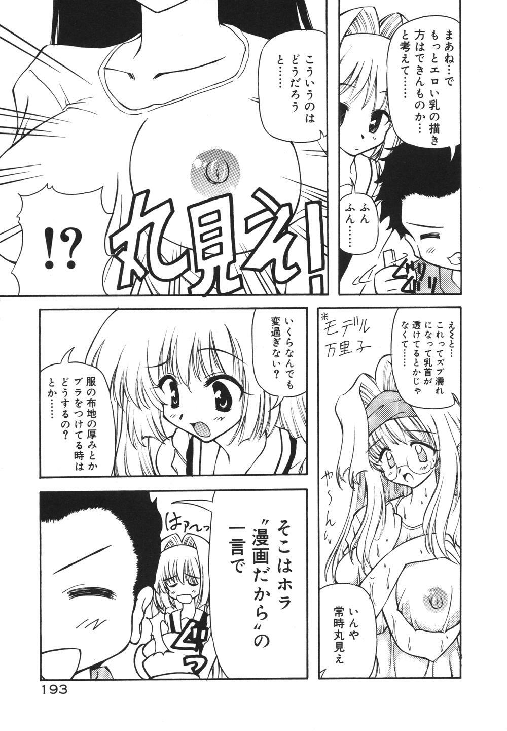 [Yasui Hirosato] Milk Party page 195 full