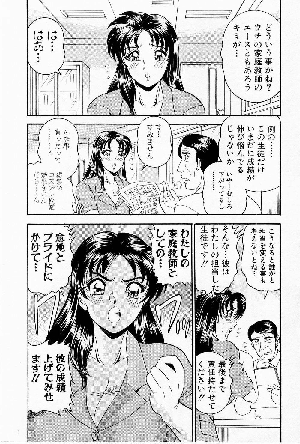 [Tsukushino Makoto] Midara de Teach Me page 71 full