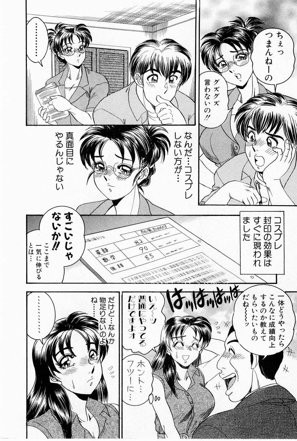 [Tsukushino Makoto] Midara de Teach Me page 73 full