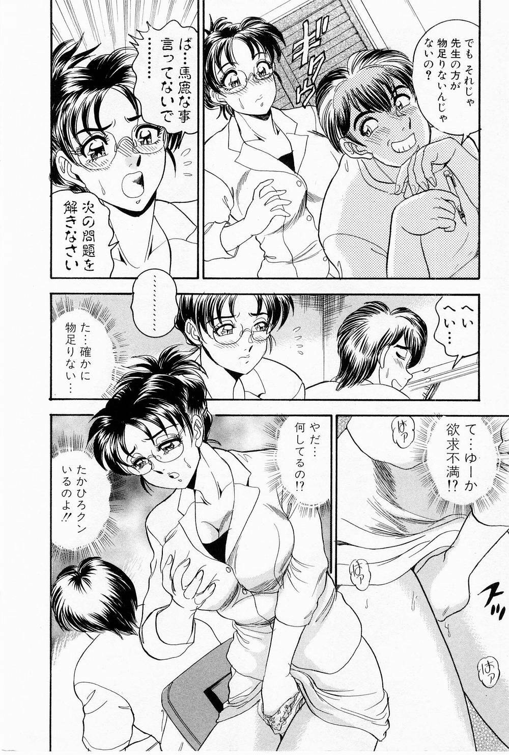 [Tsukushino Makoto] Midara de Teach Me page 75 full