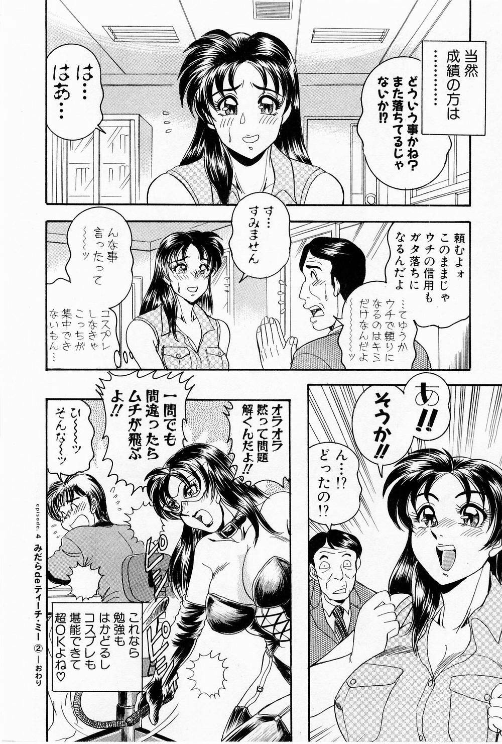 [Tsukushino Makoto] Midara de Teach Me page 81 full