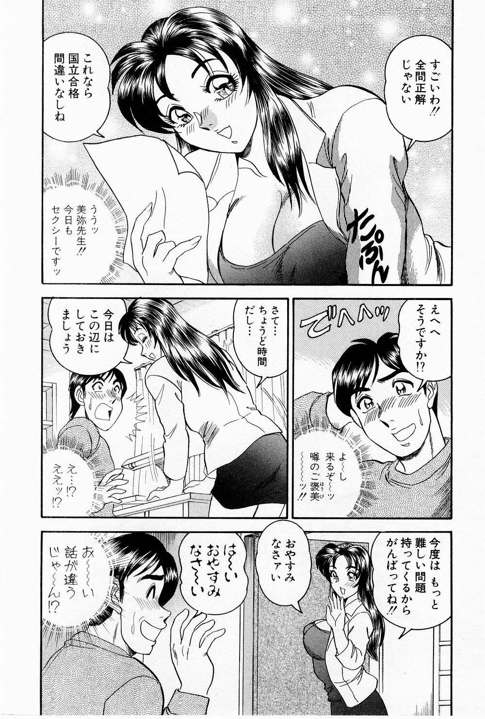 [Tsukushino Makoto] Midara de Teach Me page 83 full