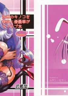 (Reitaisai 6) [Musashi-dou (Musashino Sekai)] Eirin no Kinoko o Kaguya to Udonge ga Love Love Bon (Touhou Project) [English]
