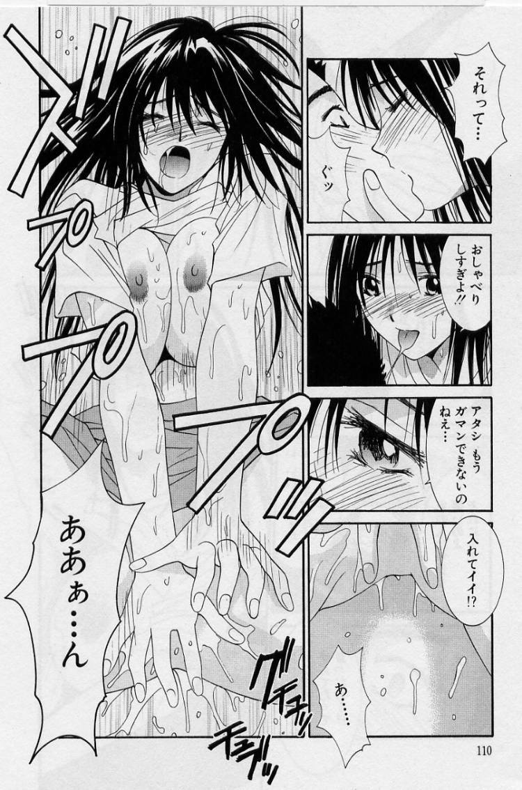 [Uchino Bungo] Kanojo to Boku no Tsuita Uso page 108 full