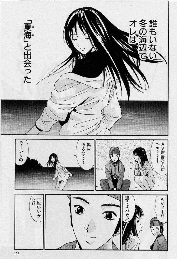 [Uchino Bungo] Kanojo to Boku no Tsuita Uso page 113 full
