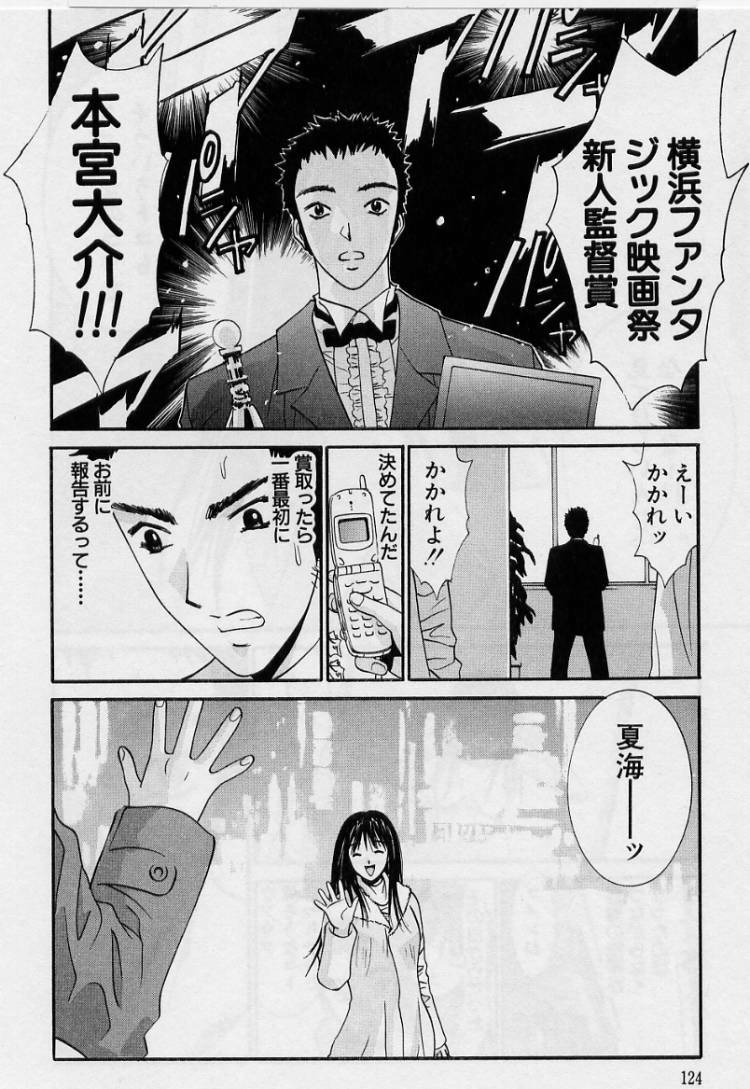 [Uchino Bungo] Kanojo to Boku no Tsuita Uso page 122 full