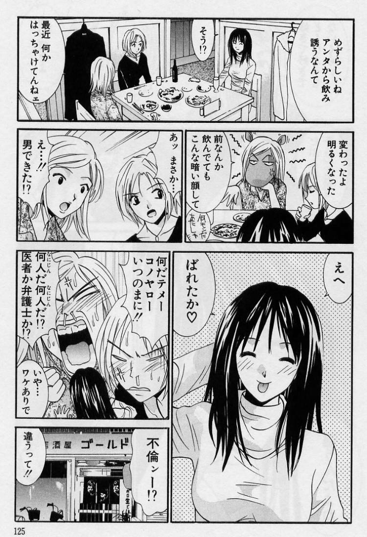 [Uchino Bungo] Kanojo to Boku no Tsuita Uso page 123 full