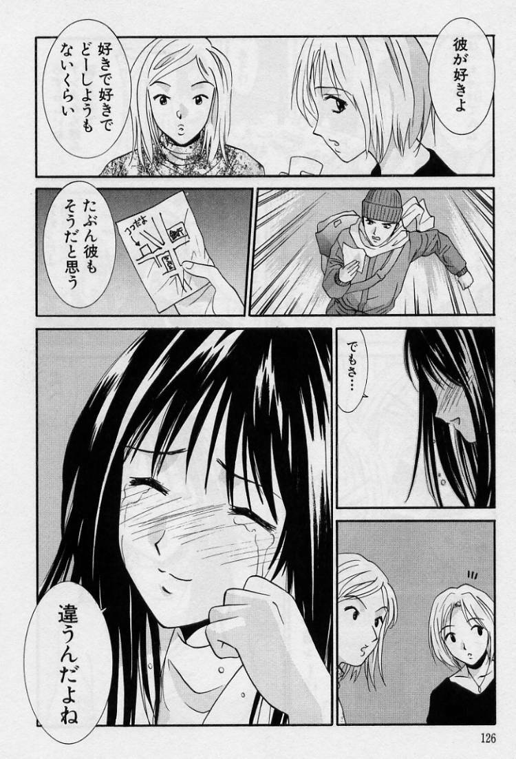 [Uchino Bungo] Kanojo to Boku no Tsuita Uso page 124 full