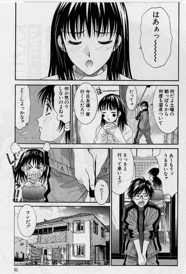 [Uchino Bungo] Kanojo to Boku no Tsuita Uso page 59 full