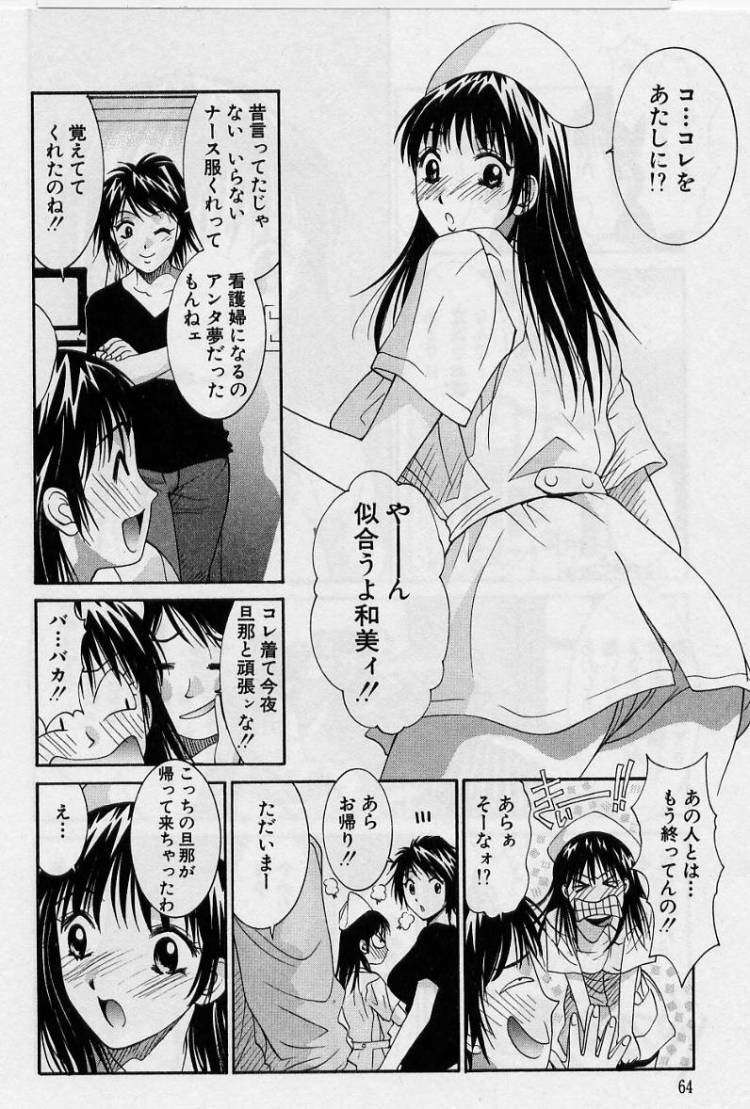 [Uchino Bungo] Kanojo to Boku no Tsuita Uso page 62 full
