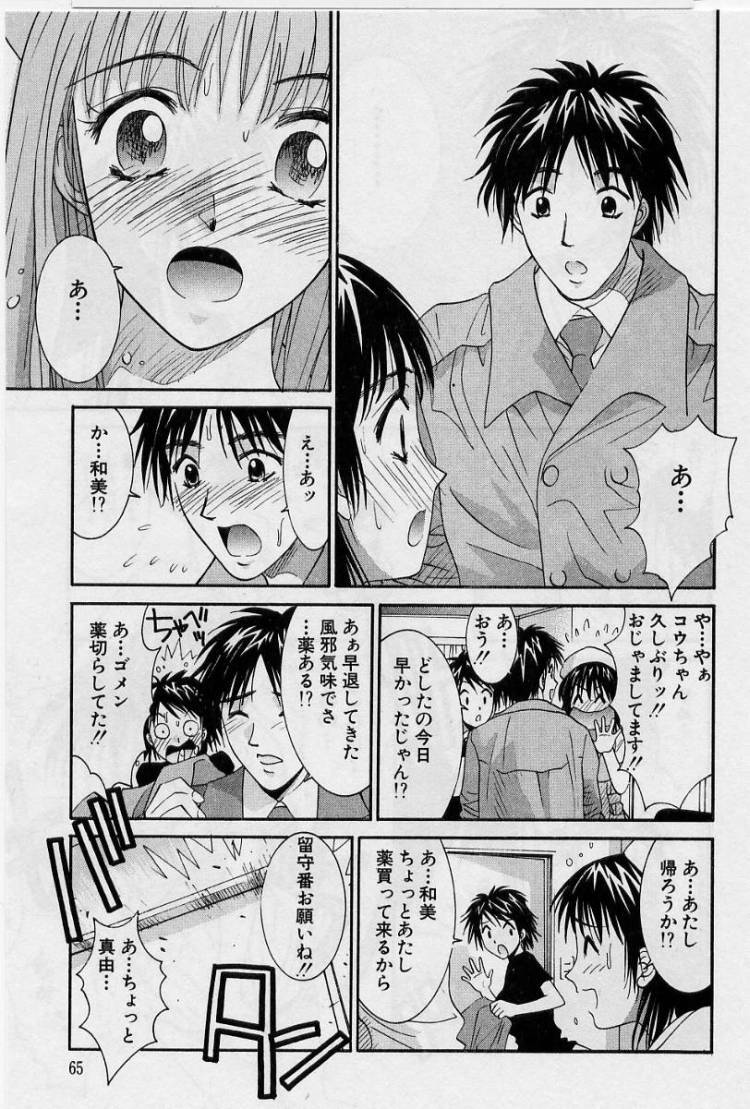 [Uchino Bungo] Kanojo to Boku no Tsuita Uso page 63 full