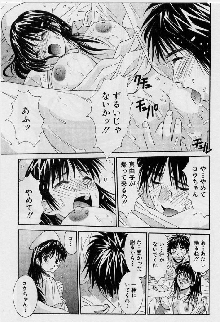 [Uchino Bungo] Kanojo to Boku no Tsuita Uso page 67 full