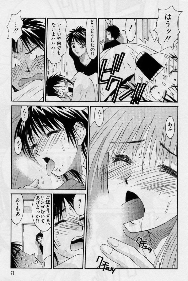 [Uchino Bungo] Kanojo to Boku no Tsuita Uso page 69 full