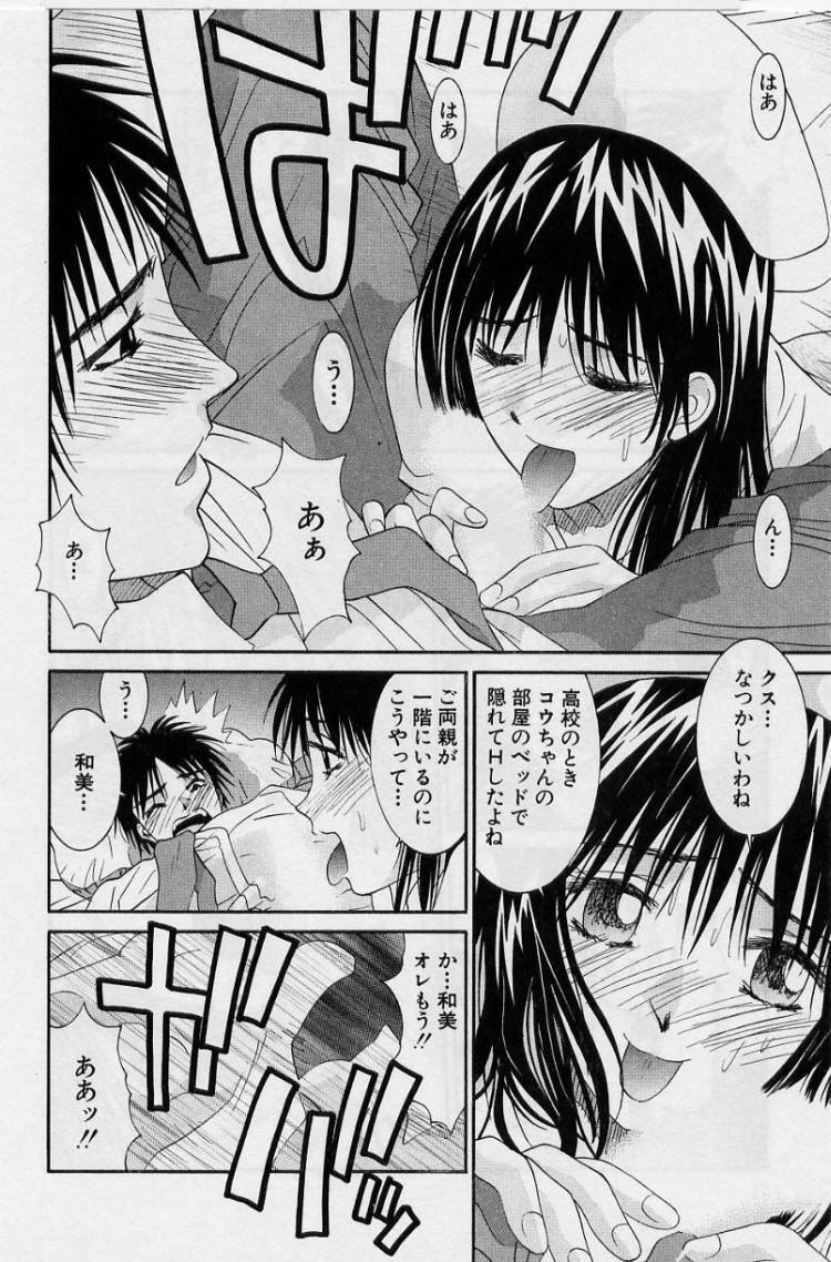 [Uchino Bungo] Kanojo to Boku no Tsuita Uso page 70 full