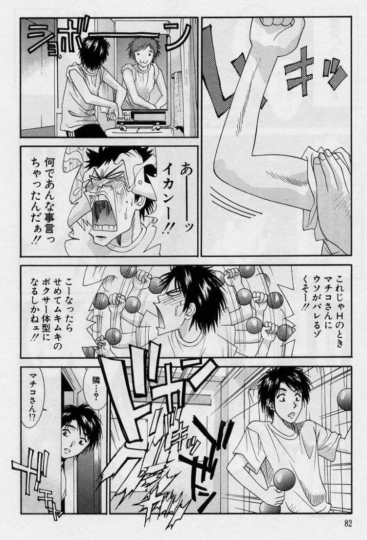 [Uchino Bungo] Kanojo to Boku no Tsuita Uso page 80 full