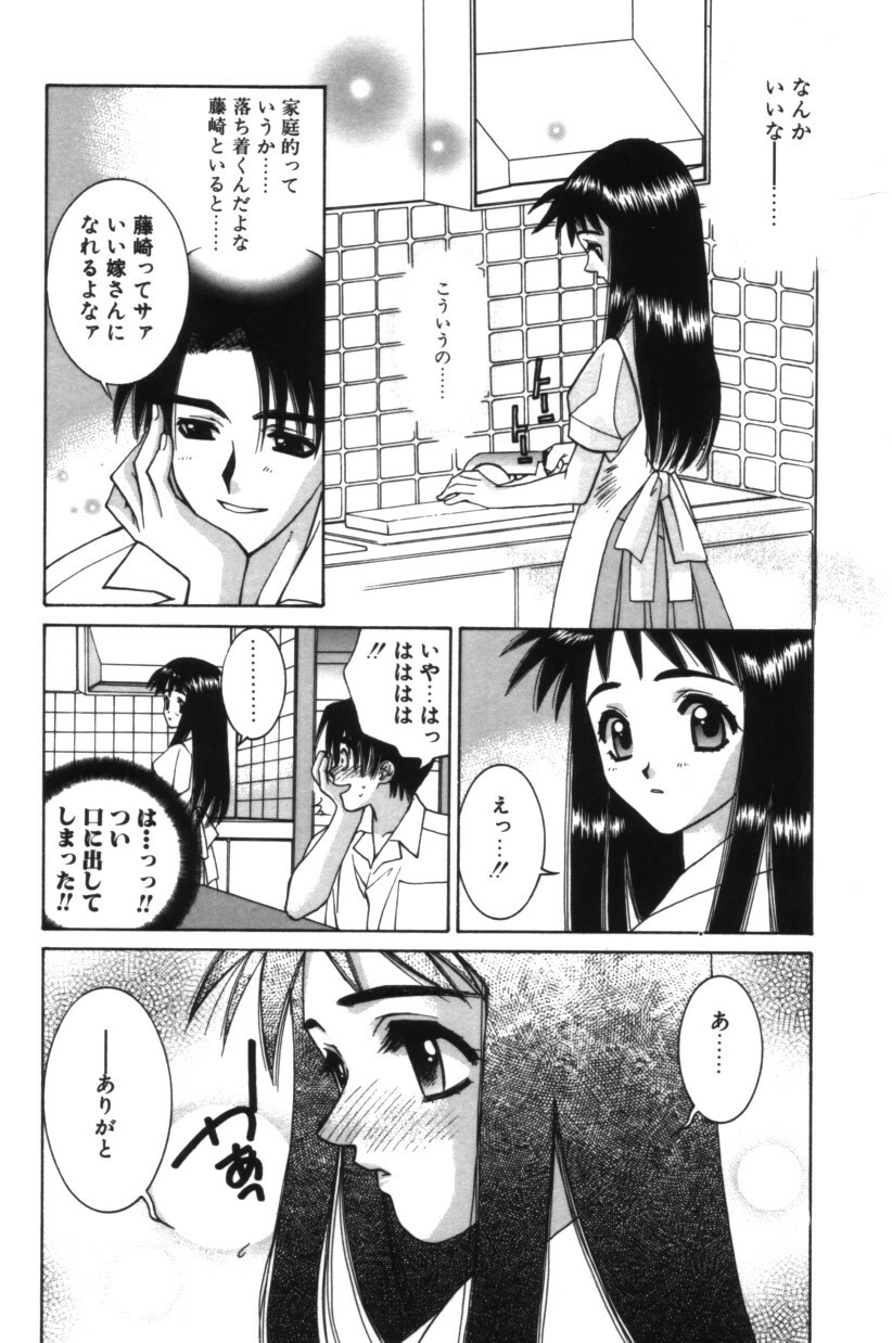 [Yuuki Mitsuru] HAPPINESS page 133 full