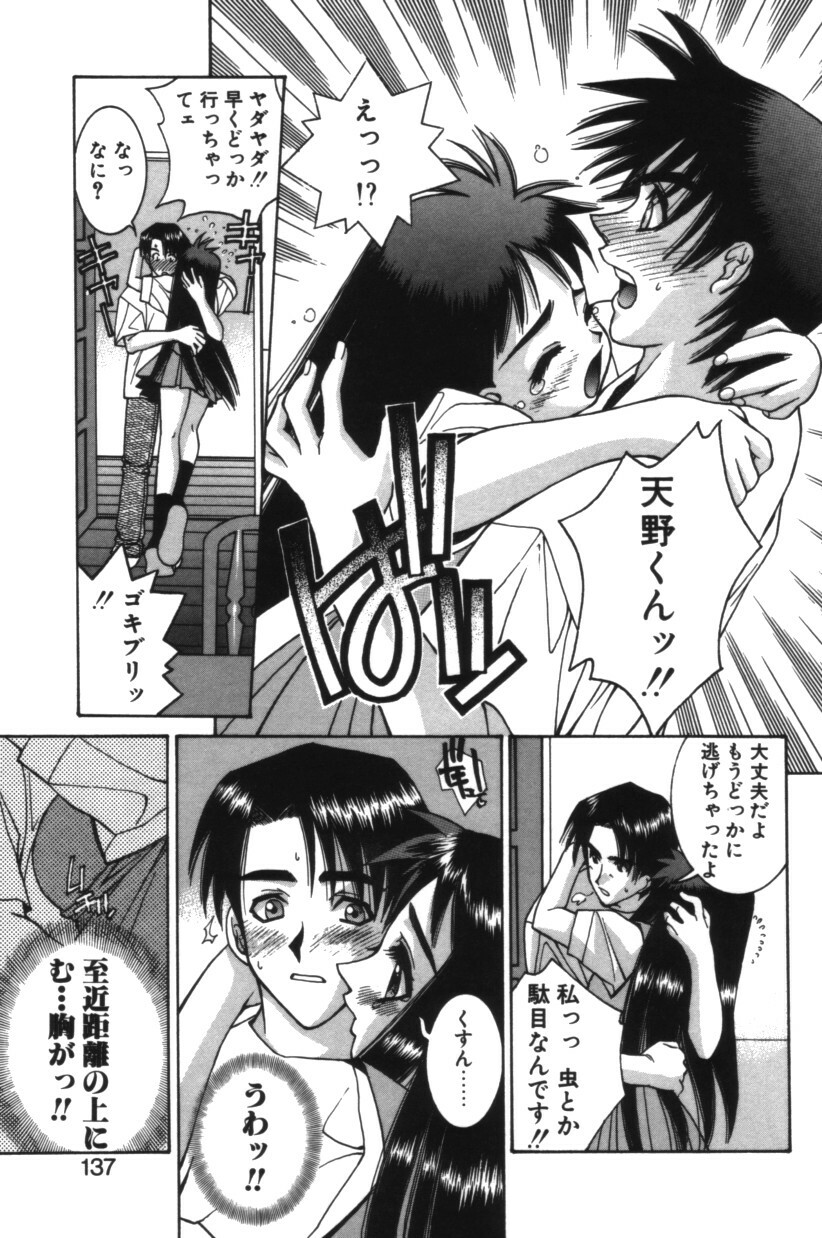 [Yuuki Mitsuru] HAPPINESS page 136 full