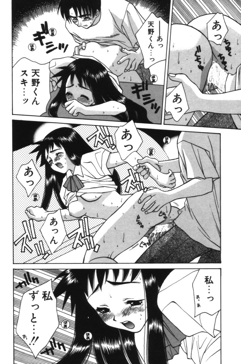[Yuuki Mitsuru] HAPPINESS page 143 full