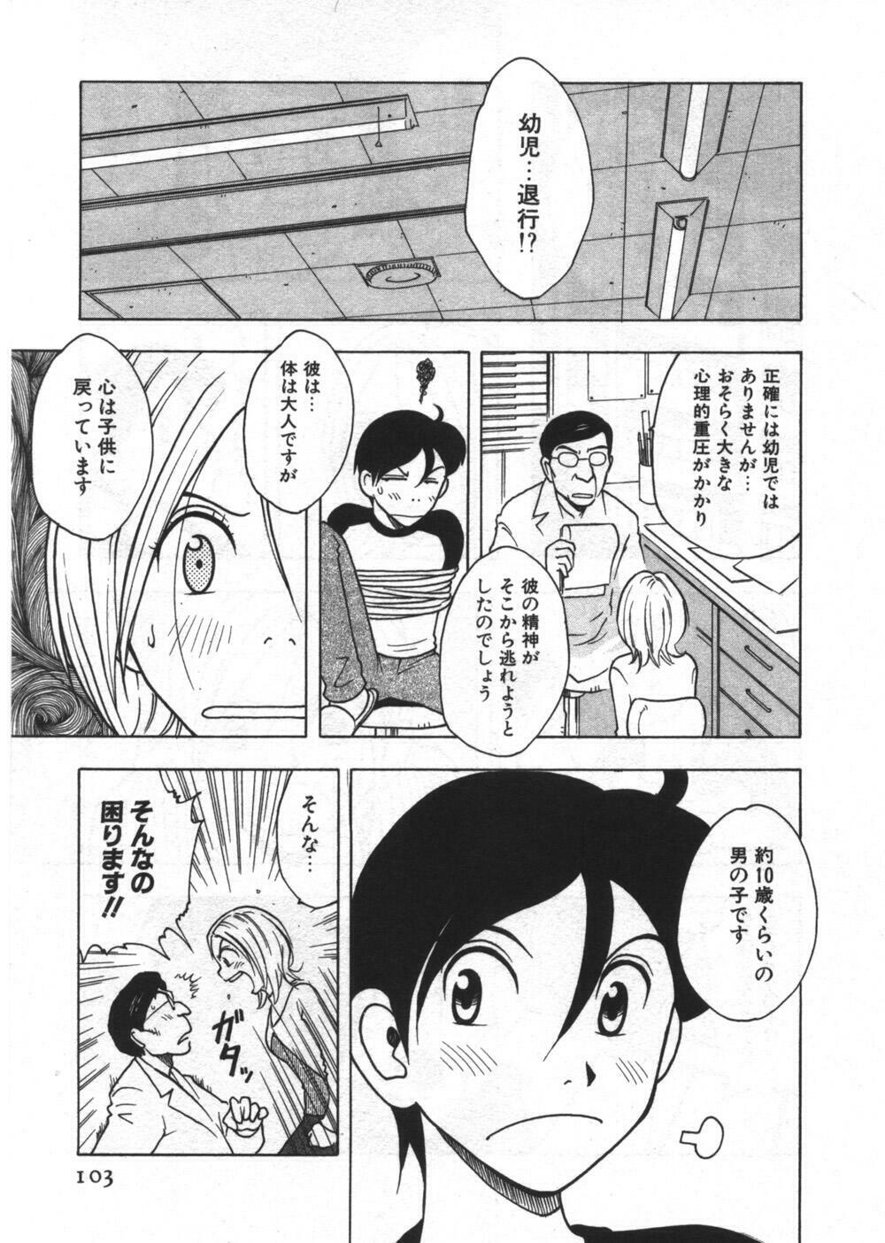 [Uramac] Ana ga Aiteru page 103 full