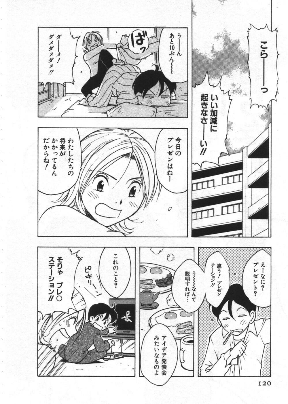 [Uramac] Ana ga Aiteru page 120 full