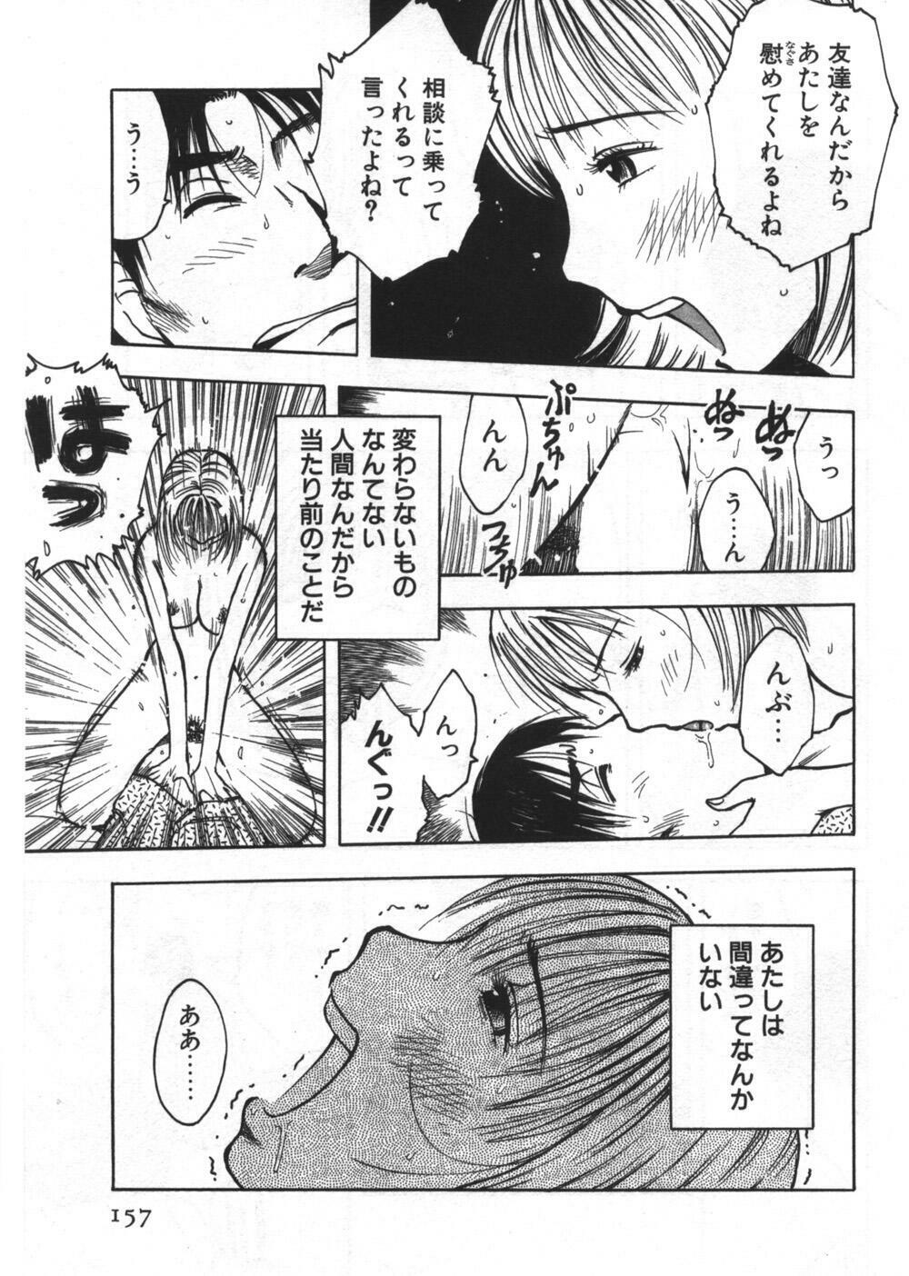 [Uramac] Ana ga Aiteru page 157 full
