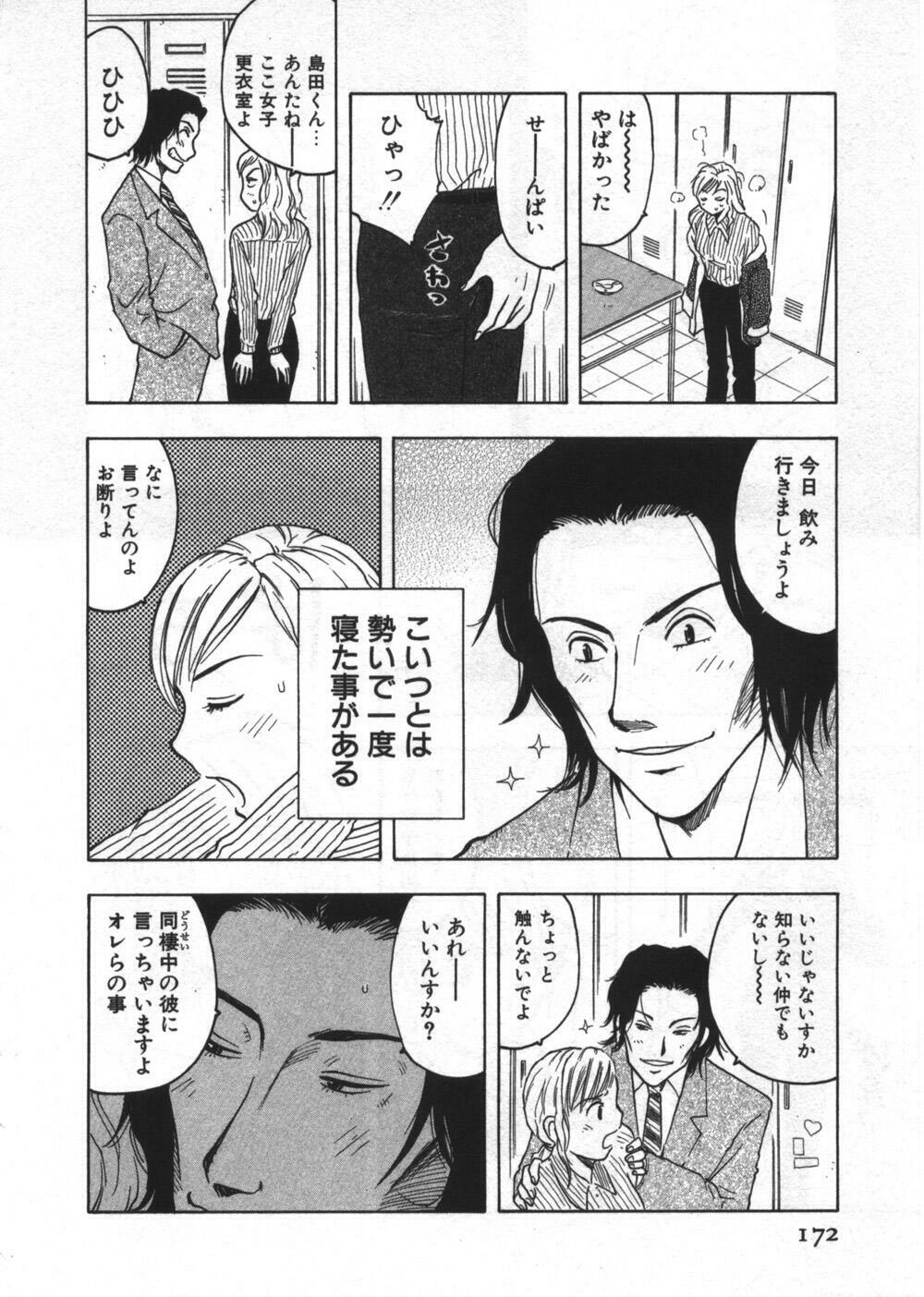 [Uramac] Ana ga Aiteru page 172 full