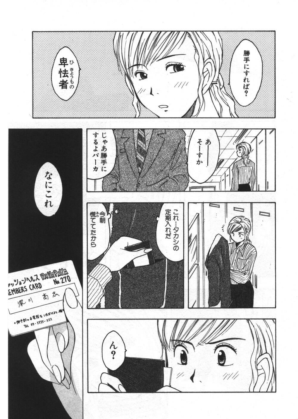 [Uramac] Ana ga Aiteru page 173 full