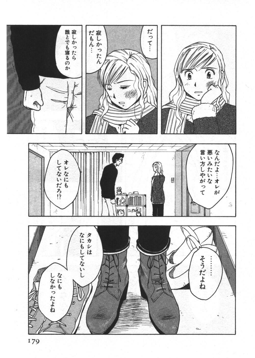 [Uramac] Ana ga Aiteru page 179 full