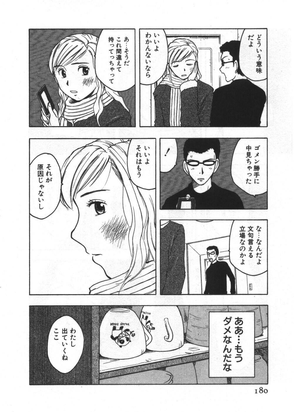 [Uramac] Ana ga Aiteru page 180 full