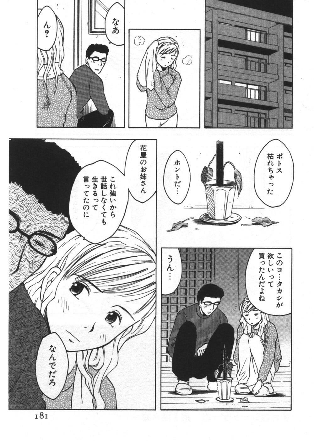 [Uramac] Ana ga Aiteru page 181 full