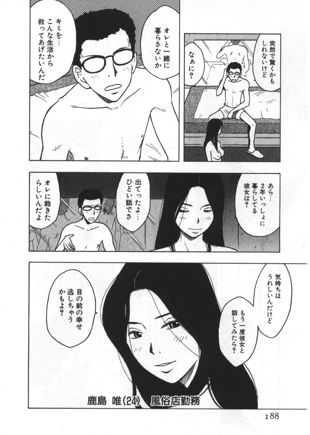 [Uramac] Ana ga Aiteru page 188 full