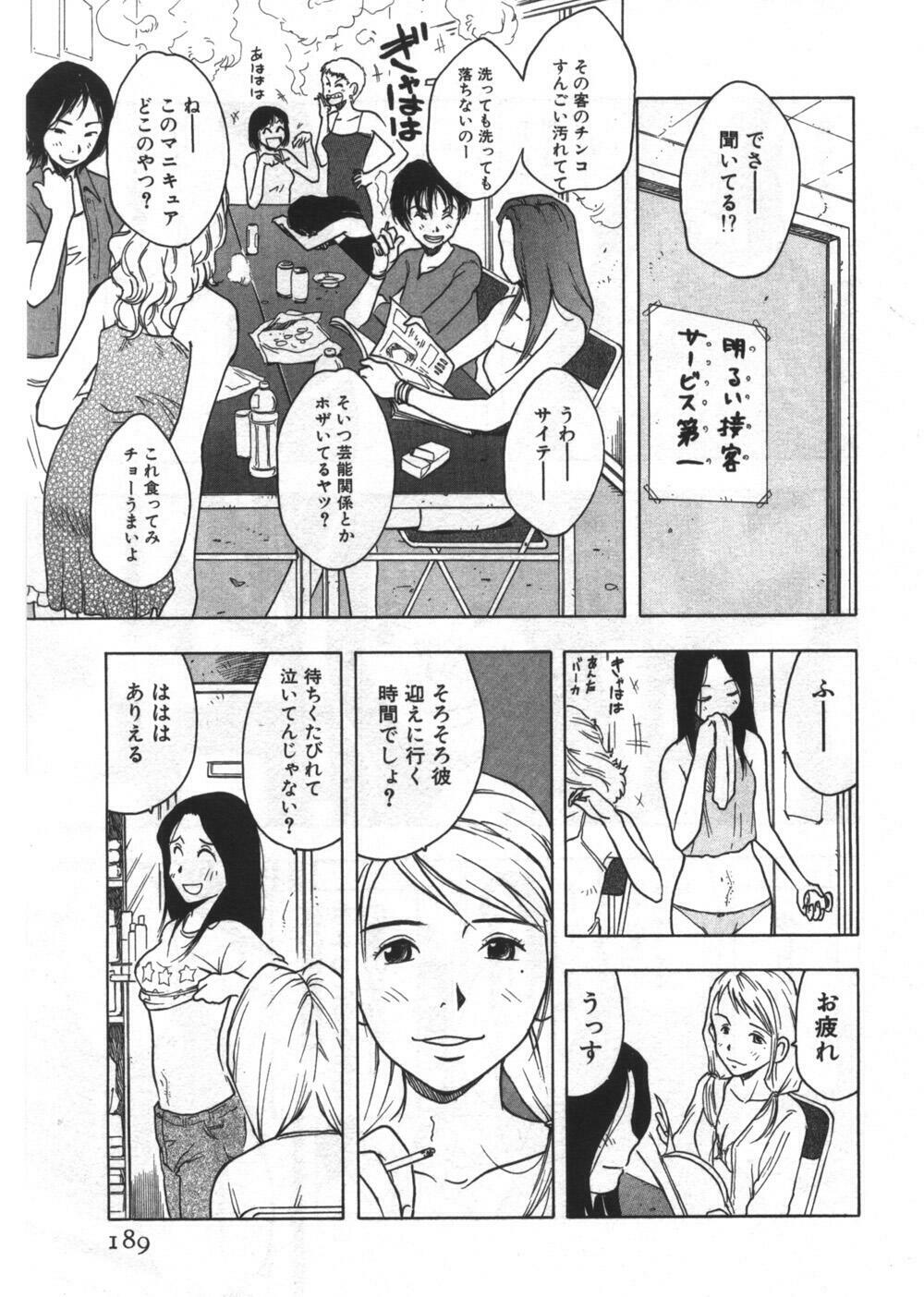 [Uramac] Ana ga Aiteru page 189 full