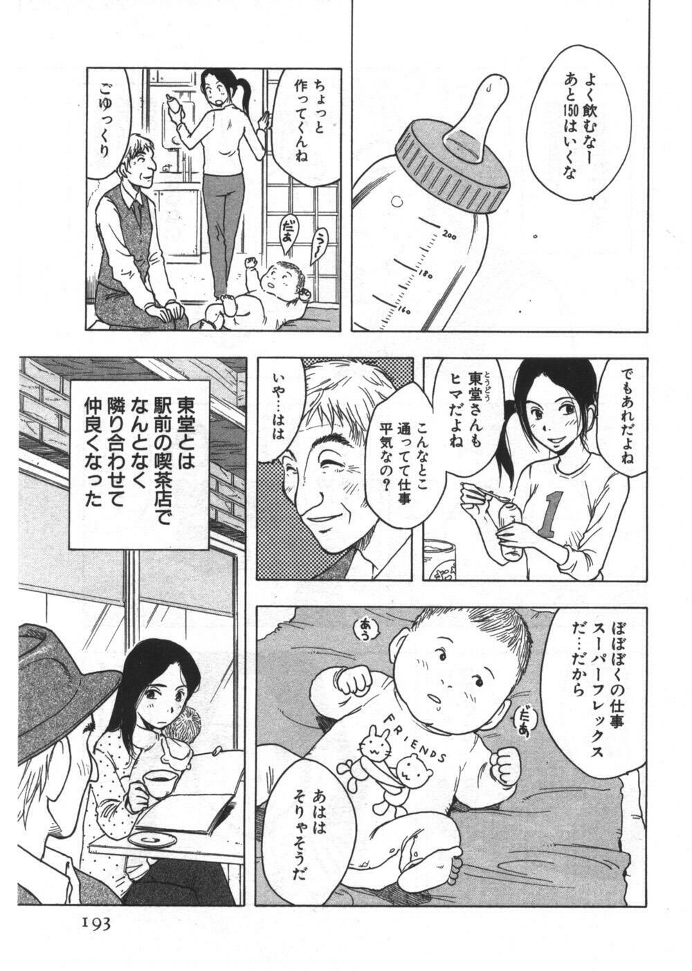 [Uramac] Ana ga Aiteru page 193 full