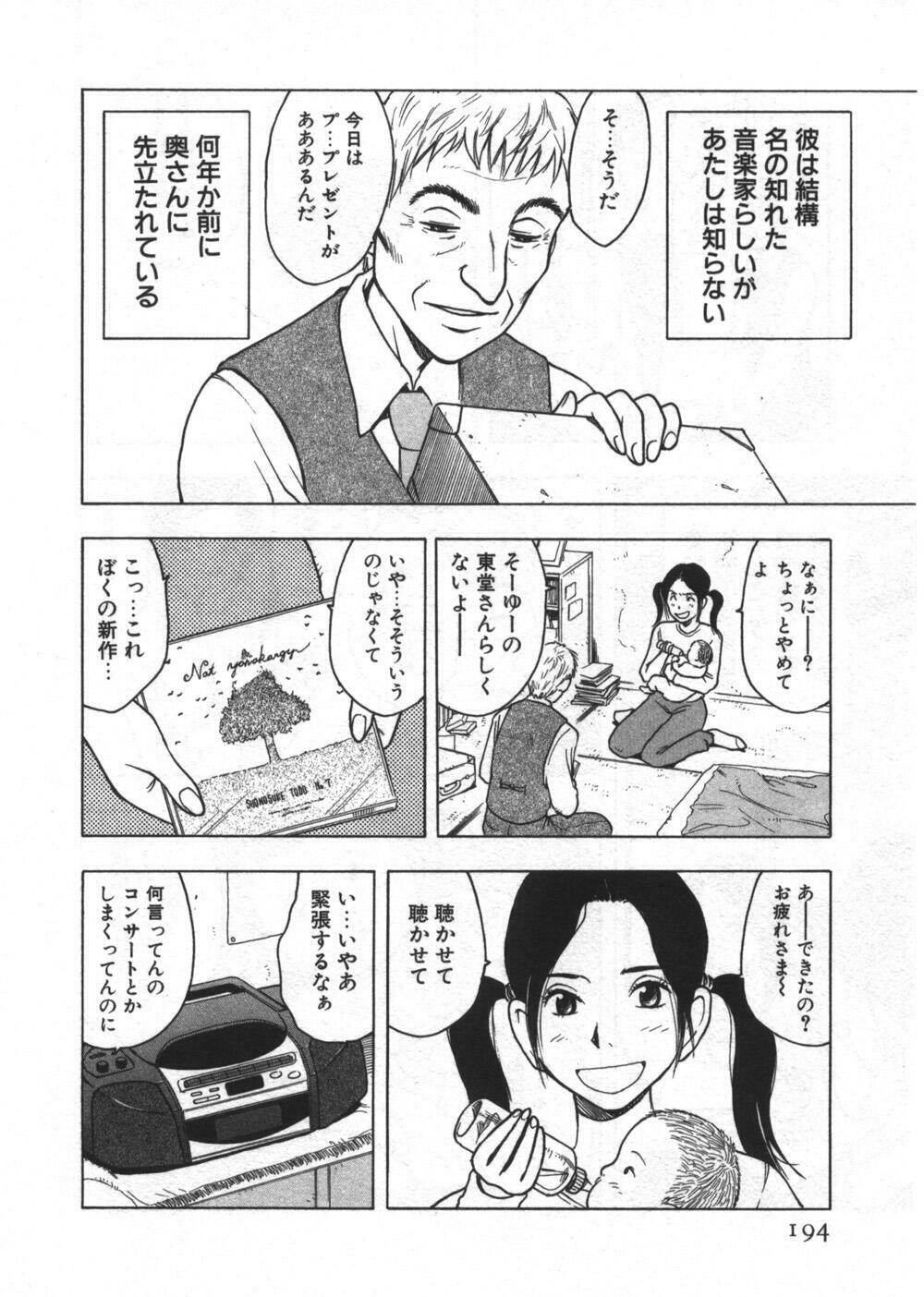 [Uramac] Ana ga Aiteru page 194 full