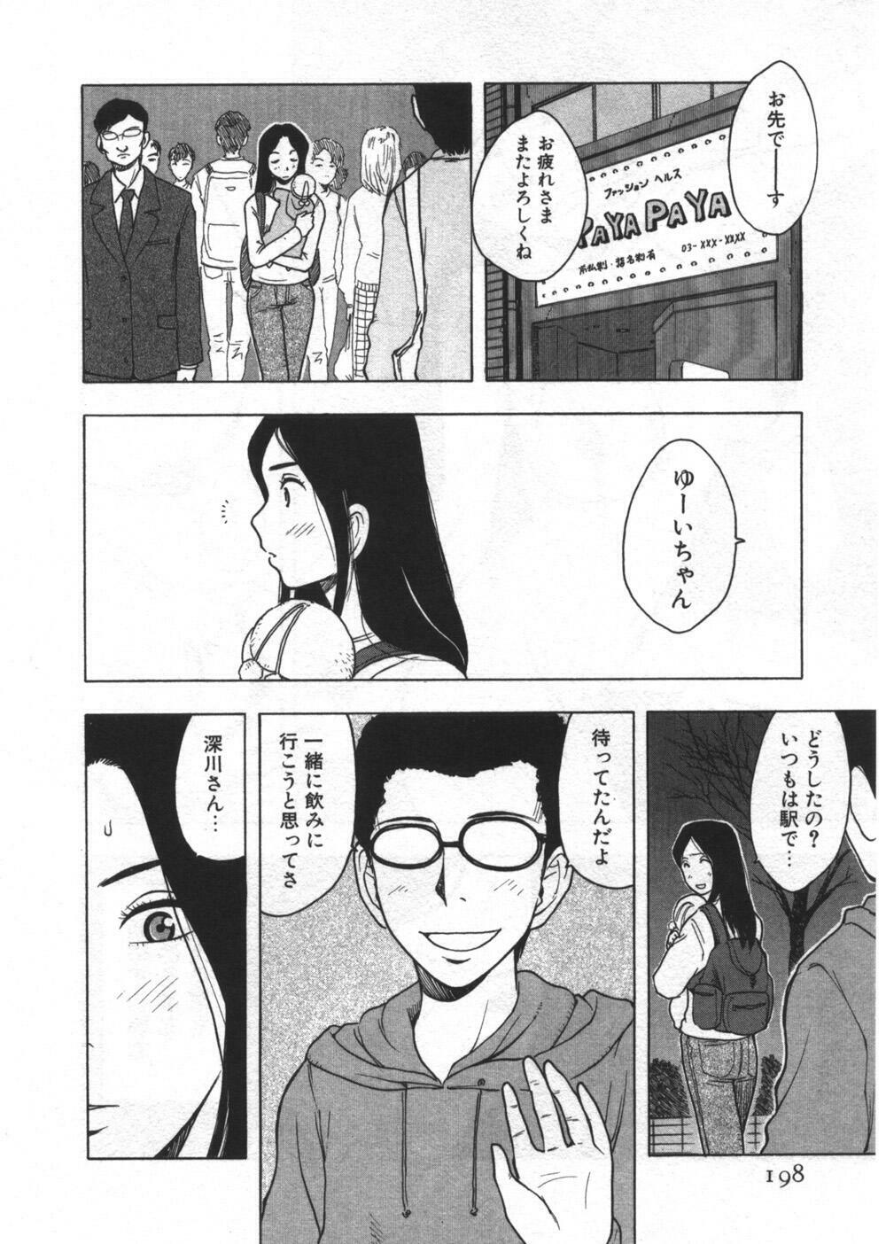 [Uramac] Ana ga Aiteru page 198 full