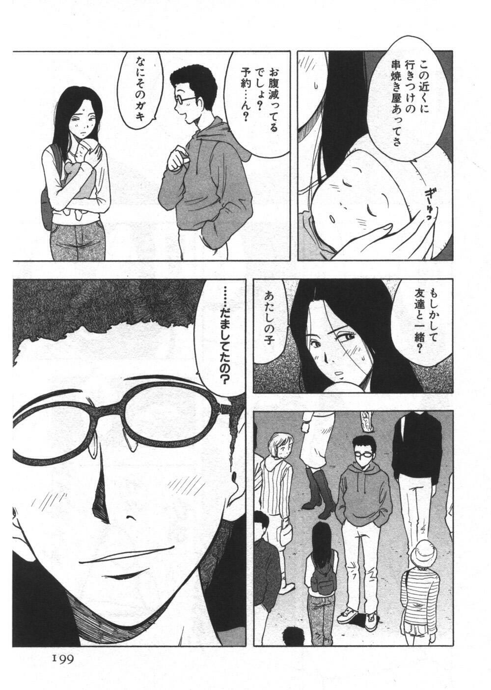 [Uramac] Ana ga Aiteru page 199 full