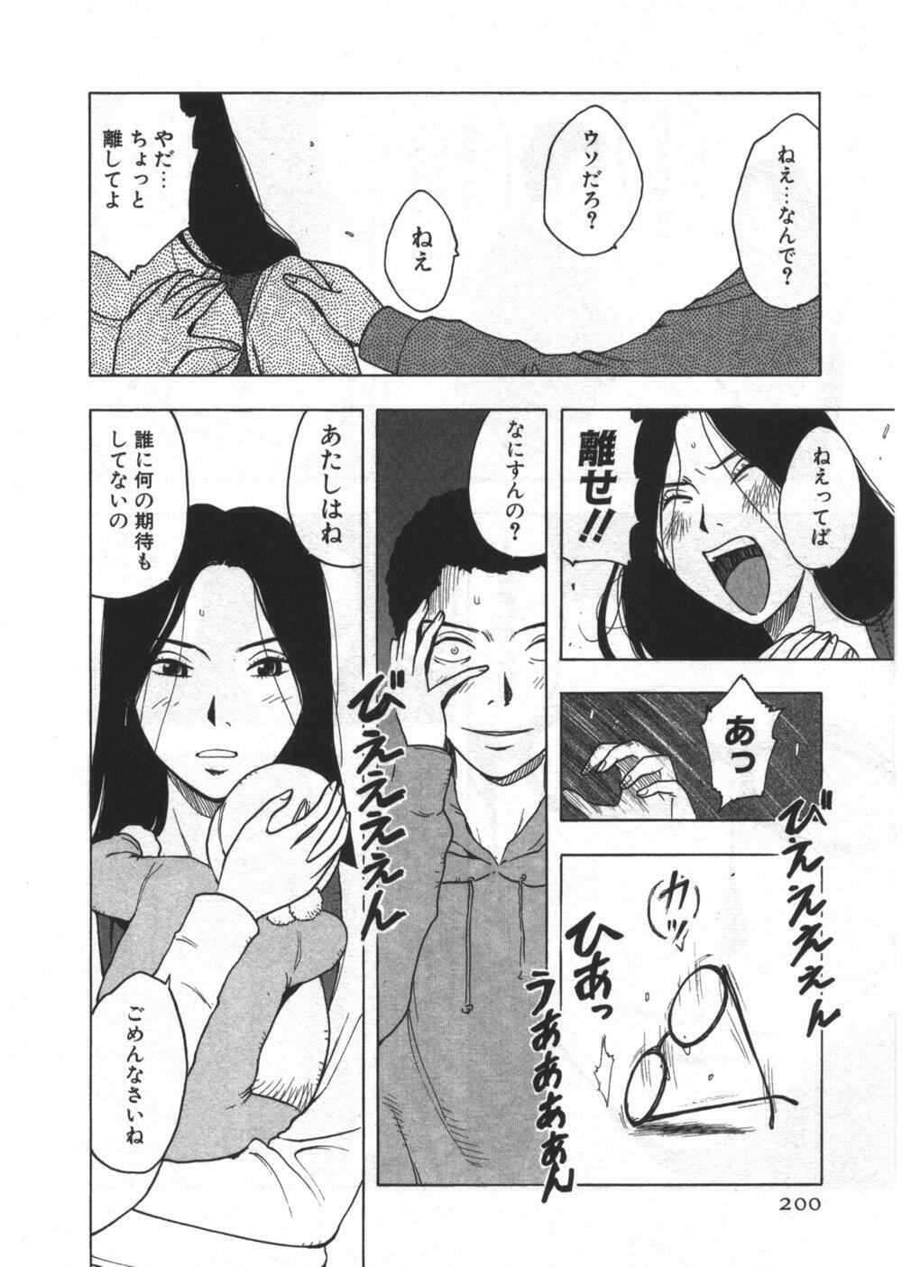 [Uramac] Ana ga Aiteru page 200 full