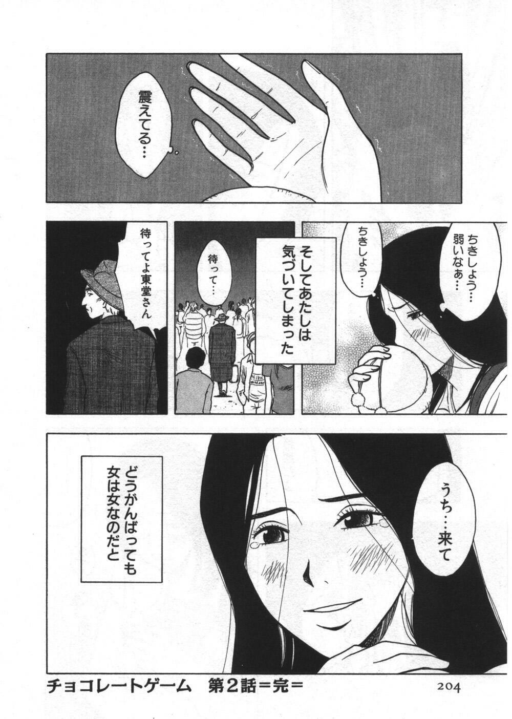 [Uramac] Ana ga Aiteru page 204 full