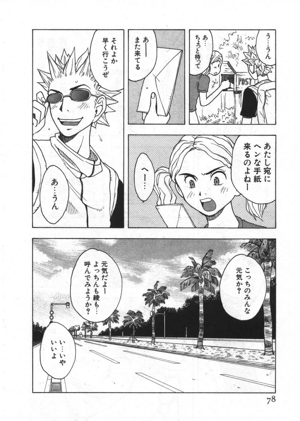 [Uramac] Ana ga Aiteru page 78 full