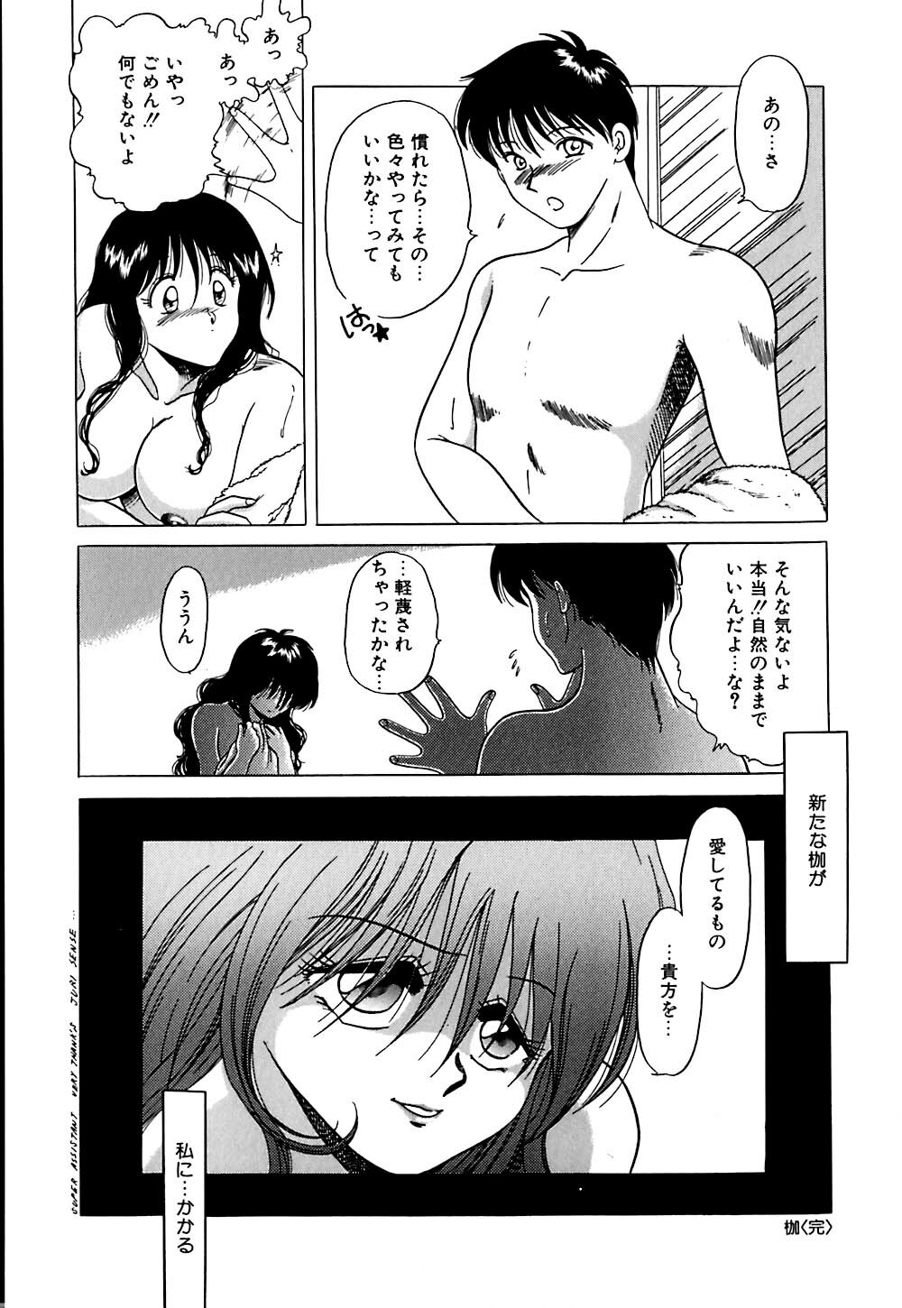 [Yagyuu Ryuu] Mesu no Honnou page 100 full