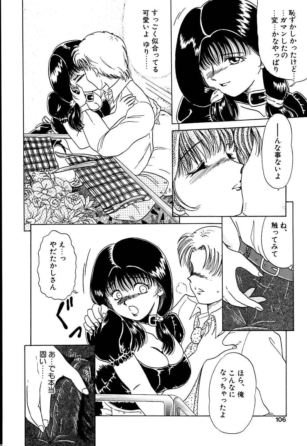 [Yagyuu Ryuu] Mesu no Honnou page 106 full