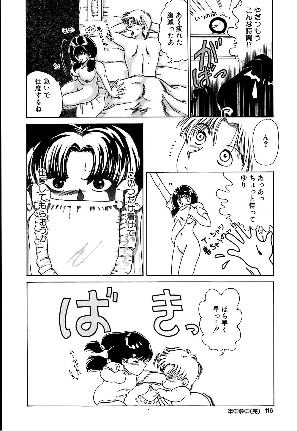 [Yagyuu Ryuu] Mesu no Honnou page 116 full
