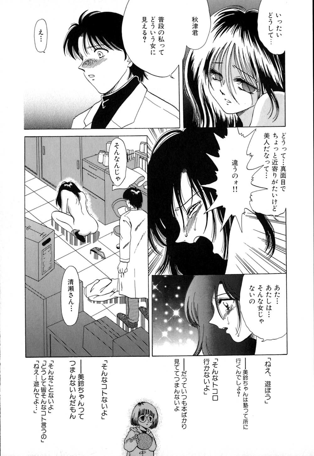 [Yagyuu Ryuu] Mesu no Honnou page 121 full