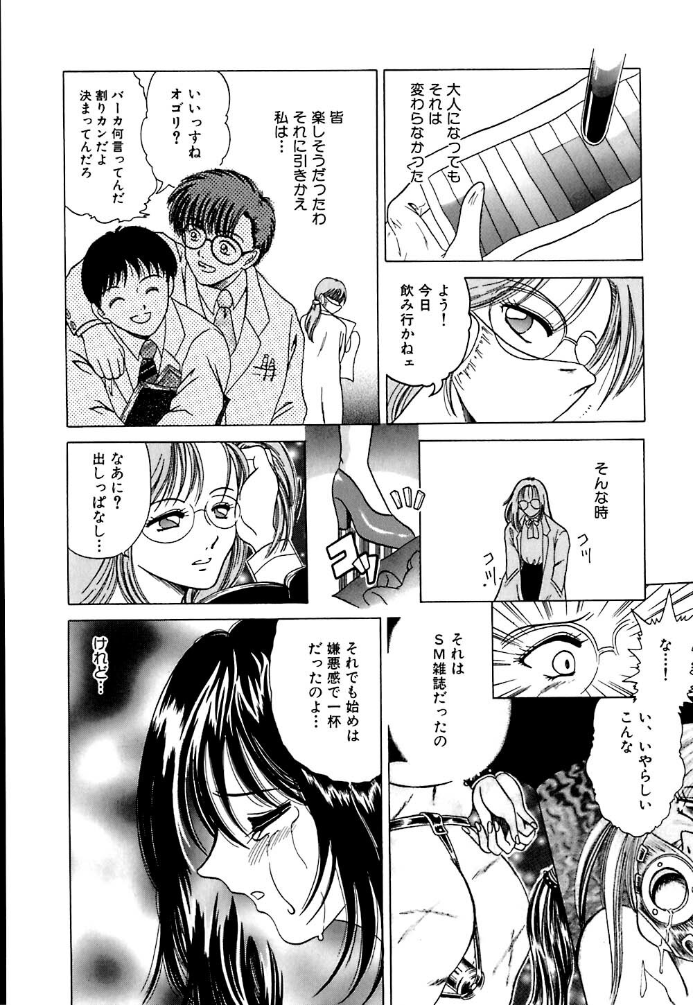 [Yagyuu Ryuu] Mesu no Honnou page 122 full
